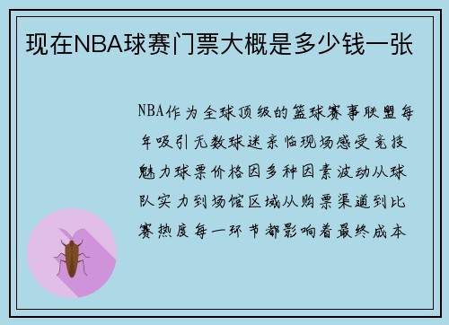 现在NBA球赛门票大概是多少钱一张